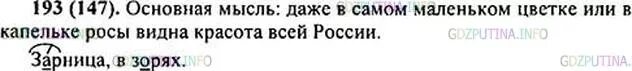 Русский язык 6 класс упражнение 193. Задание 193 по русскому языку 7 класс. Русский 6 класс упражнение 193. 193 русский язык 6 класс. Русский 6 класс упражнение 193.