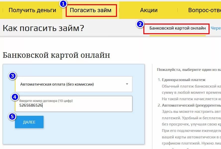 Деньги сразу оплатить по номеру. Дом ру оплата банковской картой. Деньги на дом оплатить.