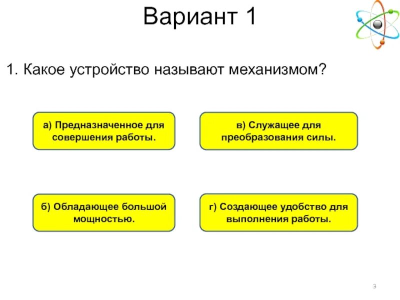 Какое устройство называют механизмом физика