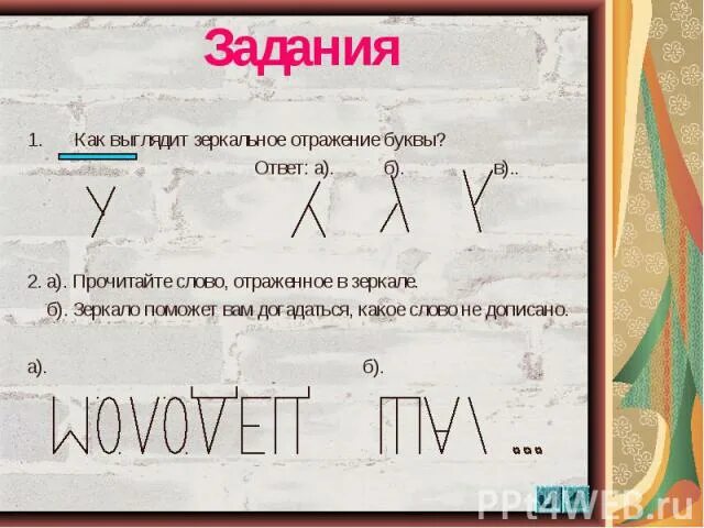 Отражение букв. Зеркальное отображение букв. как выглядит зеркальное отражение буквы у. задания \буквы зеркальное отражение. как отзеркалить букву.
