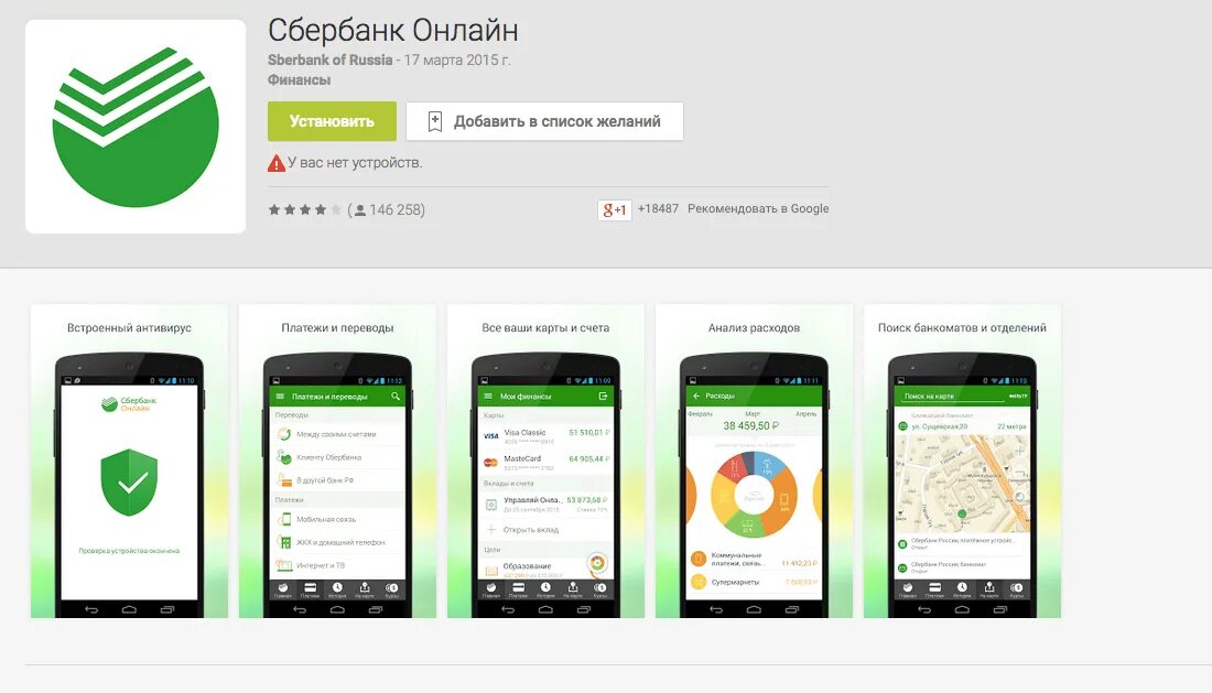 Где найти приложение сбербанк в телефоне. Интерфейс приложения сбербанк. сбербанк мобильное приложение интерфейс. мобильное банковское приложение сбербанк. сбербанк онлайн приложение.