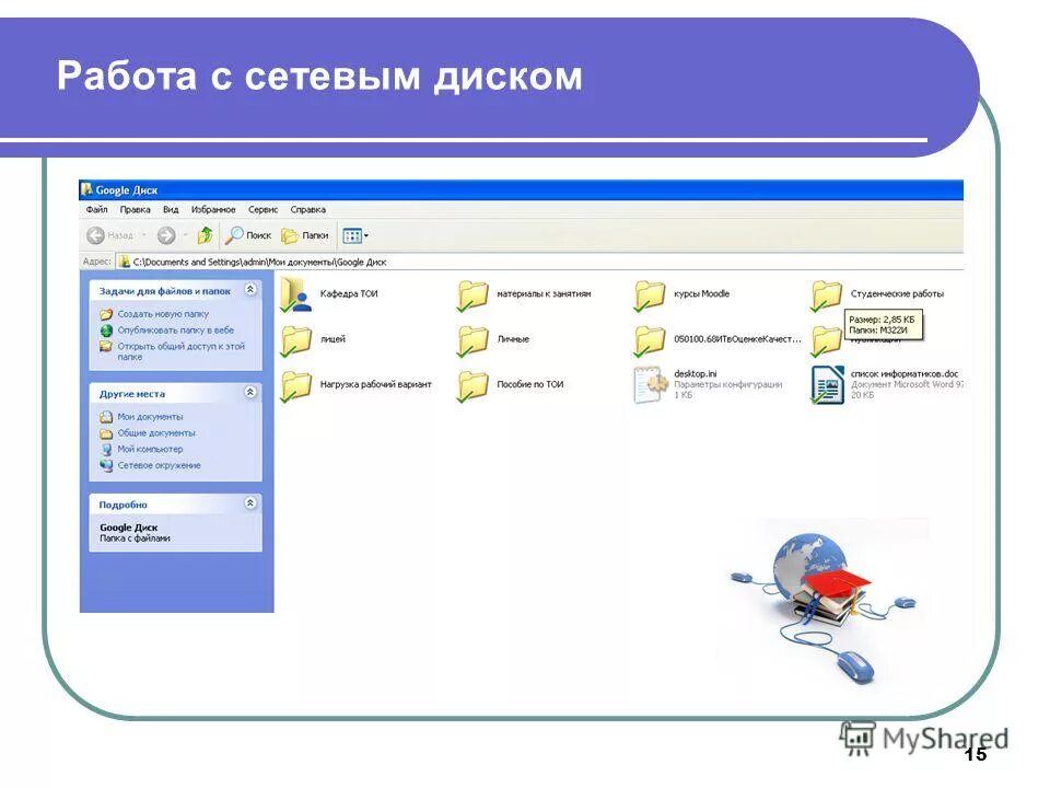 Как настроить сетевой диск. Сетевой диск. Сетевой диск подключение схема. Сетевой диск обозначение. Как создать сетевой диск.