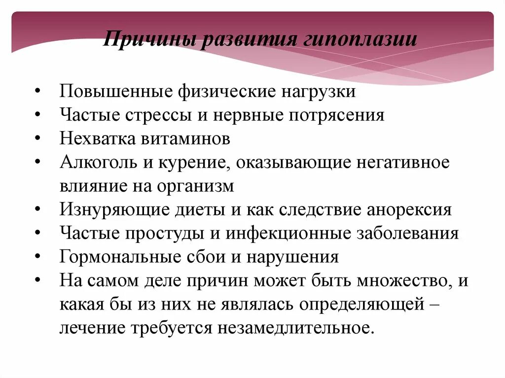 Гипоплазия эндометрии лечение. Гипоплазия матки степени. Гипоплазия матки 1 степени. Гипоплазия матки причины. Стадии гипоплазии матки.