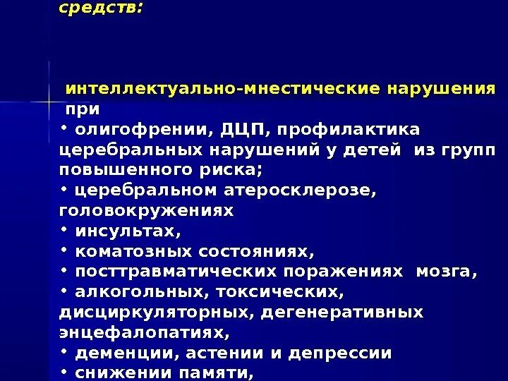 Снижение мнестических функций