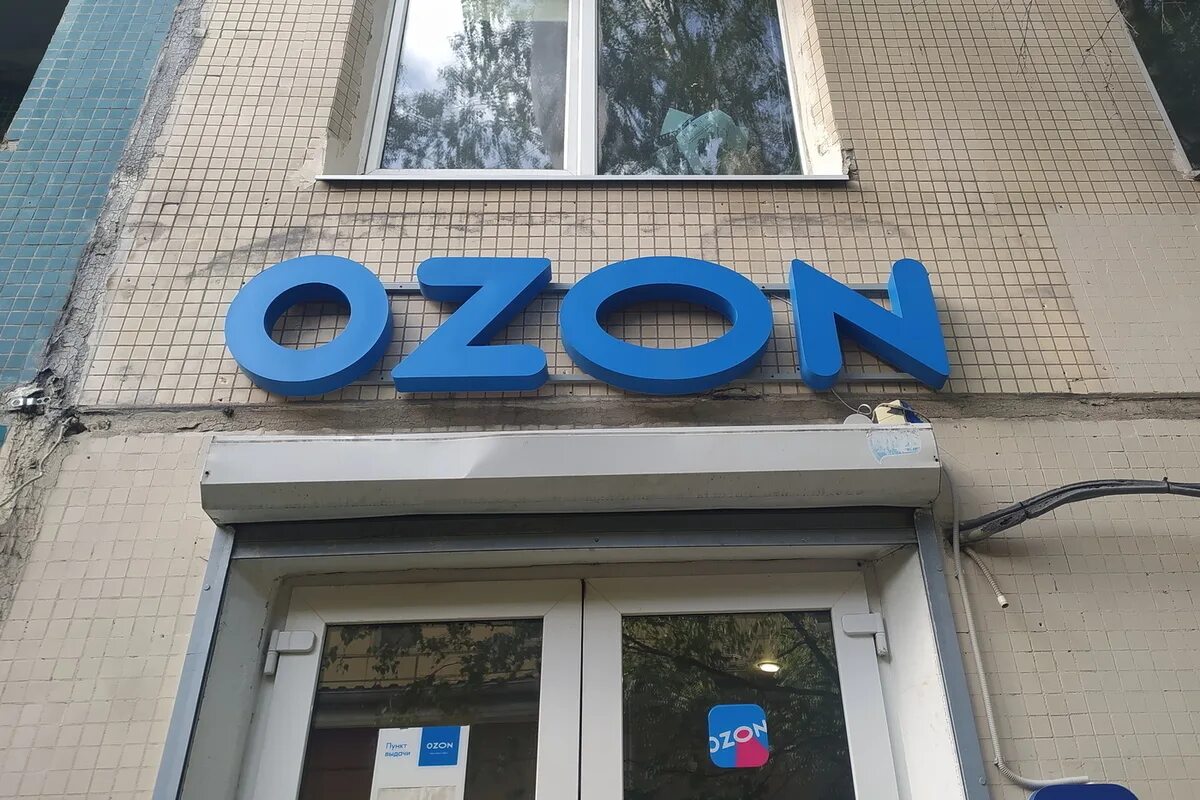 Озон в абхазии. Ozon. озон фото. озон казань. склад озон фото.