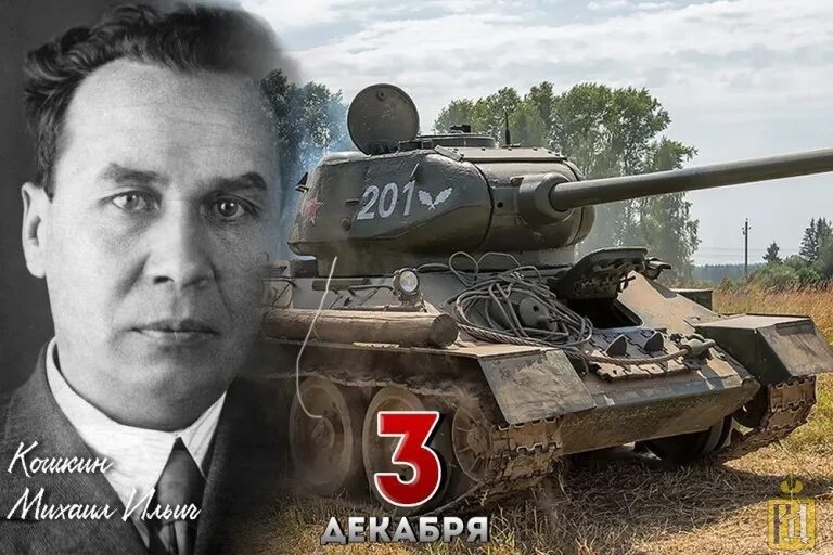 Конструктор танков т 34 кошкин. Граффити создателя танка т-34 инженера Михаила Ильича Кошкина. Кошкин т34.