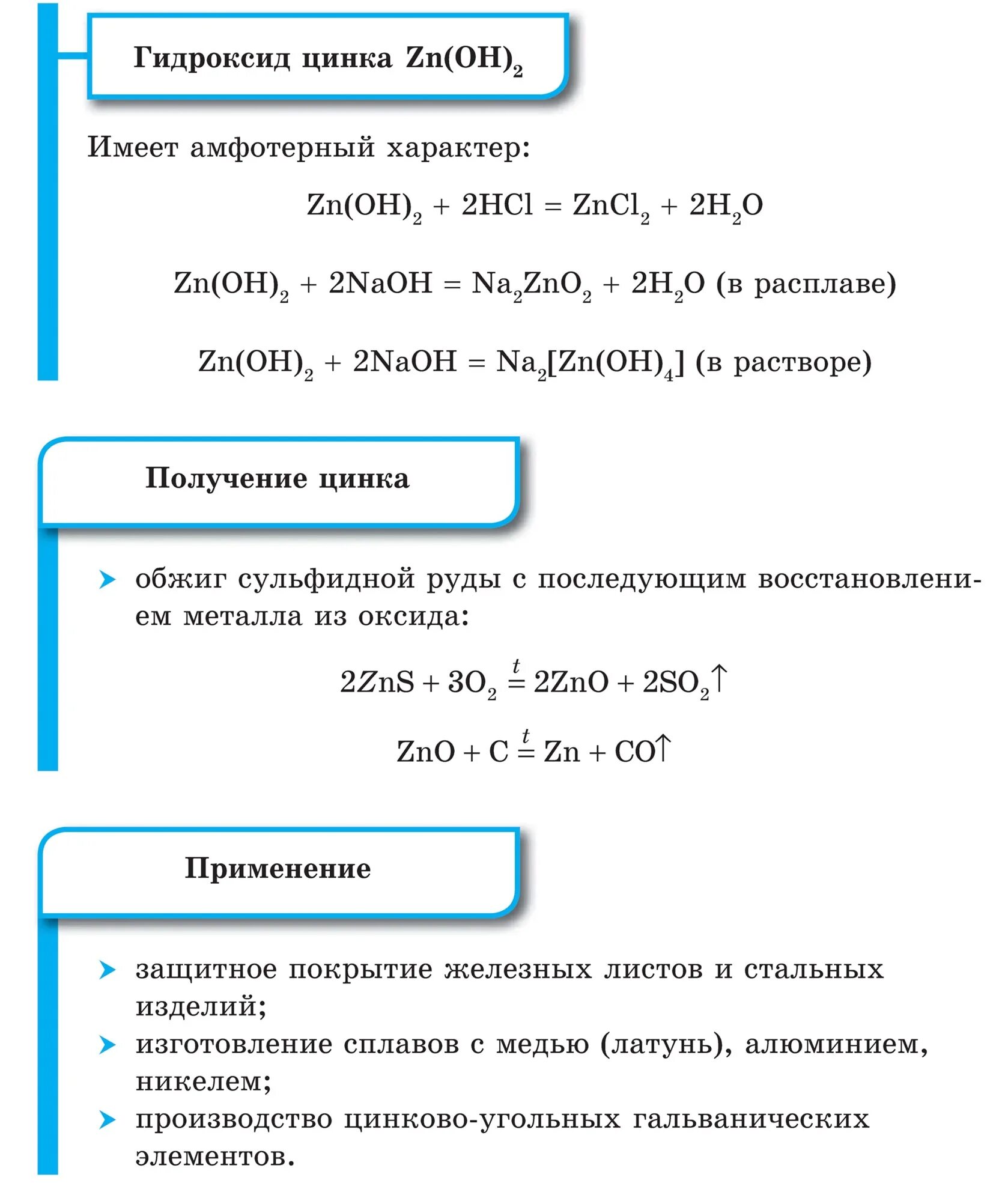 Характеристика zn. Химические свойства цинка таблица. Медь химический элемент характеристика. Характеристика цинка. Химические свойства цинка.