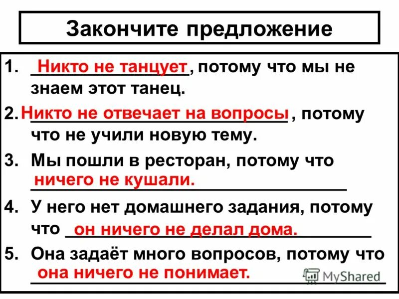 Предложение по схеме если. Предложение по схеме. Составление текста из предложений. Хуже составить предложение. Предложения с кто.