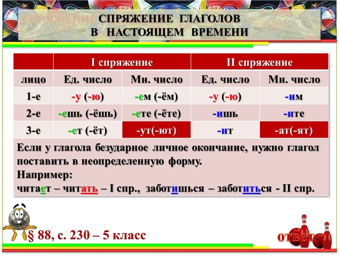 Спряжение глаголов настоящего времени. 1 И 2 спряжение глаголов настоящего времени. Спряжение глаголов в русском языке в настоящем времени таблица. Глаголы 1 спряжения настоящего времени.