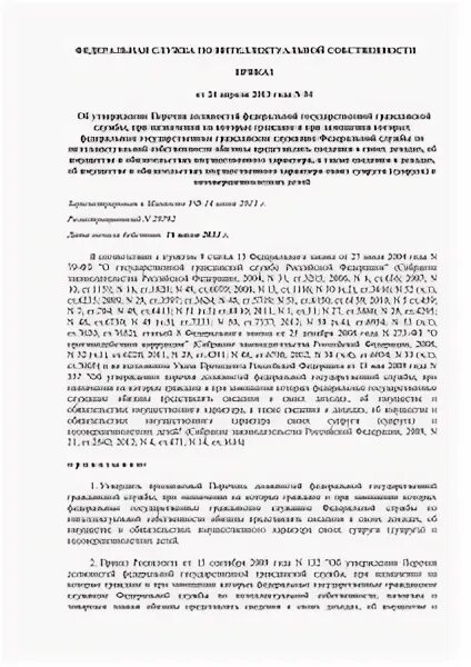 Обращение в роспатент пример. Доклад про роспатент. Образец заполнения заявки на программу для эвм. Аспекты интеллектуальной собственности. Патент федеральная служба интеллектуальной собственности.