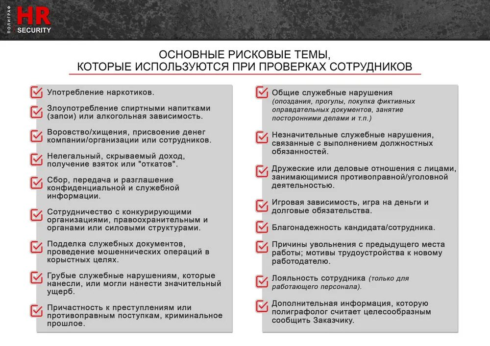 Проверка при трудоустройстве на работу. Вопросы на полиграфе. какие вопросы задают на полиграфе. вопросы на детекторе лжи при приеме на работу. перечень вопросов на полиграфе.