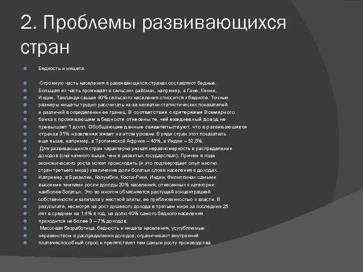 Проблемы развивающихся стран. Основные проблемы развивающихся стран. Экономические проблемы развивающихся стран. Проблемы в стране. Экономические проблемы развитых стран