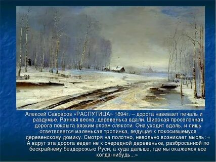 Описание картины алексея саврасова