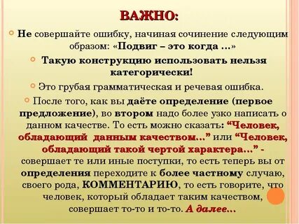 Мини сочинение что такое подвиг