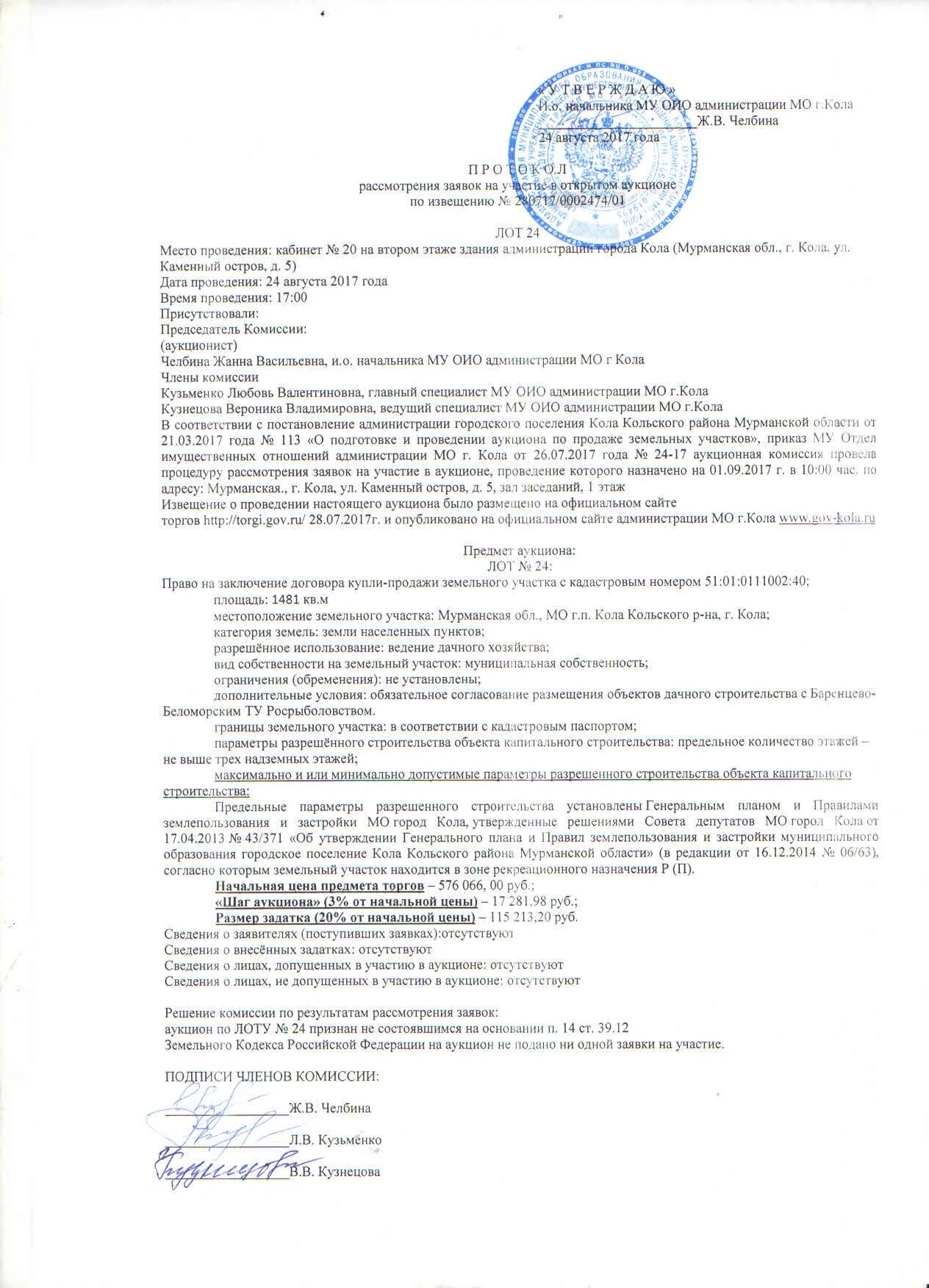 Составить заявку на аукцион. Формы документов для подачи заявки на участие в аукционе. заявка на участие в торгах образец. заявка на участие в торгах образец заполнения. образец заявки на участие в аукционе.