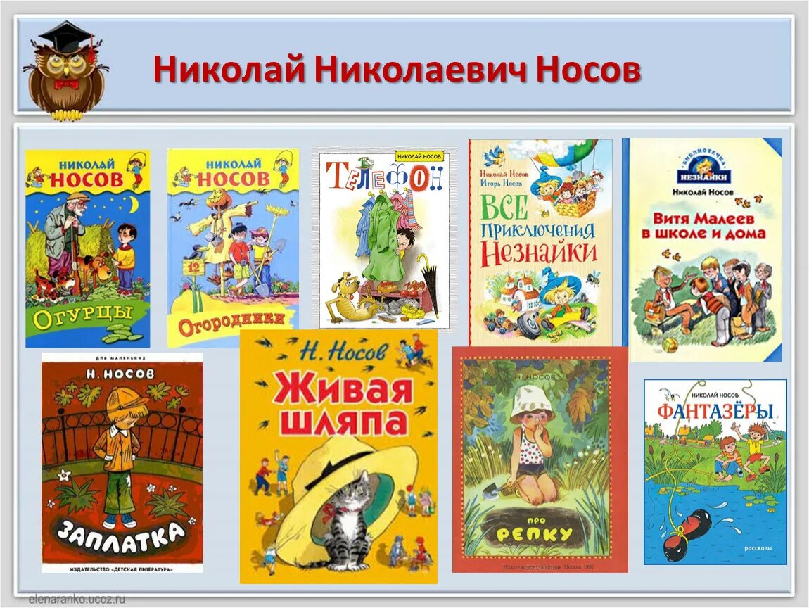 Отечественные произведения носова. Список рассказов Носова. Носов Внеклассное чтение 2 класс. Произведения Носова 2 класс. Произведения Носова 2 класс список.