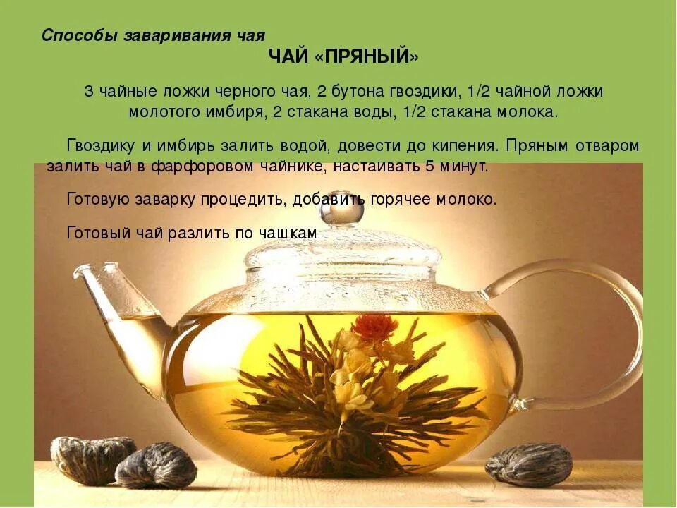 Можно ли заваривать чай второй раз. Как правильно заваривать чай. методы заваривания чая. методы заварки чая. рецепт заварки чая.