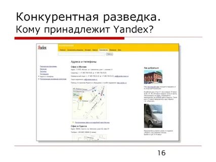 Адрес принадлежит компании