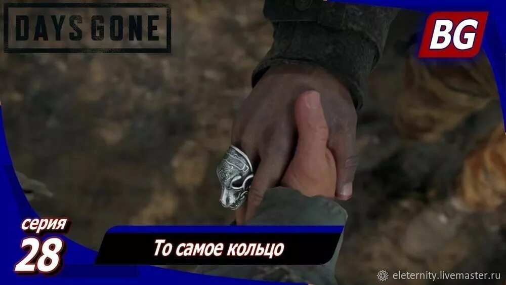 Кольца дикона сент джона. Перстень из игры days gone. Days gone кольцо. Days gone rings. Перстень дейс ган.