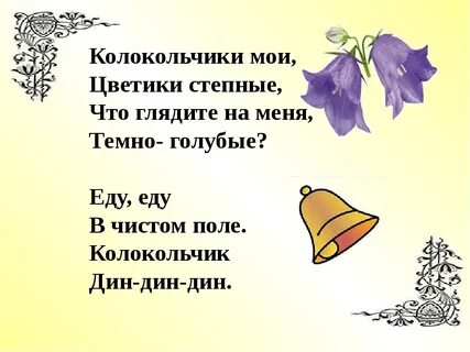 Песня а звоночек а звоночек приглашает