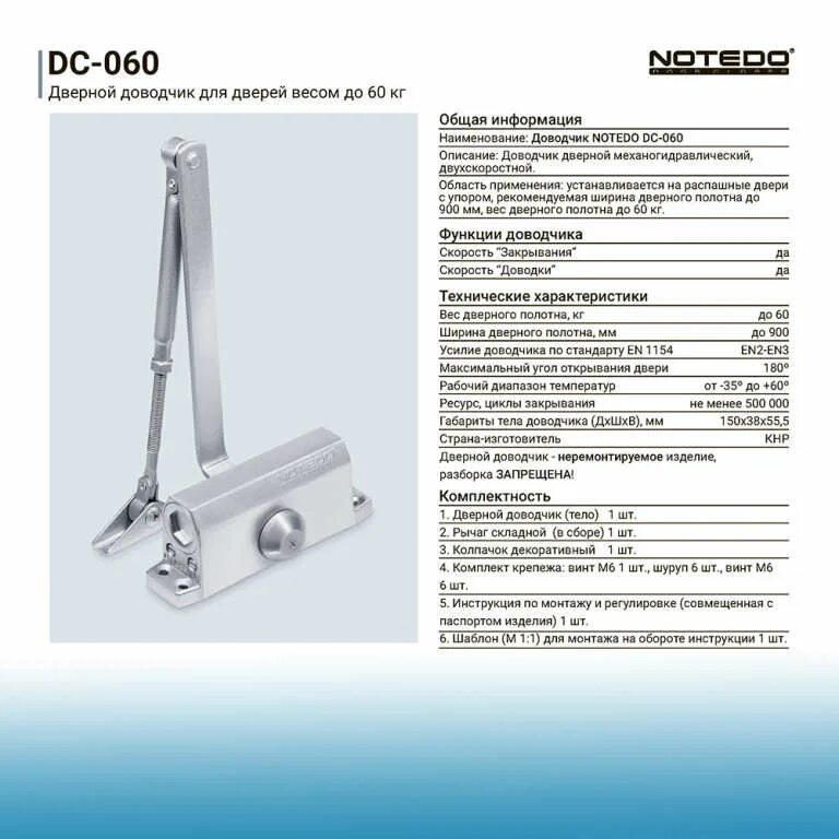 Доводчик NOTEDO DC-060. DC-060 дверной доводчик NOTEDO. Дверной доводчик NOTEDO DC-180 (en5-en7 (en1154)). Дверной доводчик NOTEDO DC-180.