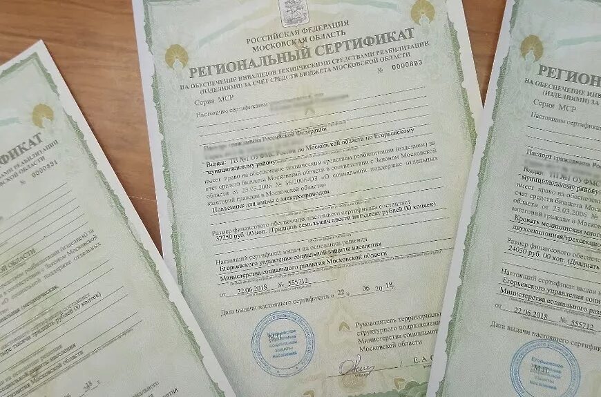Сумма сертификата тср. Сертификат на реабилитацию ребенка инвалида. технические средства реабилитации сертификат. сертификат тср для инвалидов. сертификат на реабилитацию ребенка инвалида в республике.