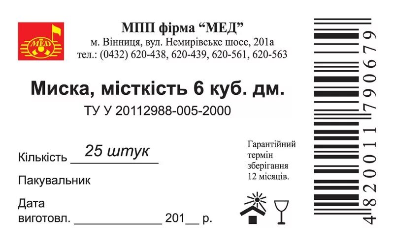 Образец этикетки на продукцию. Этикетка на импортном товаре. Наклейка на импортный товар. Этикетка промышленного изделия. Ярлык пример