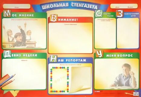 Газета жизнь школы