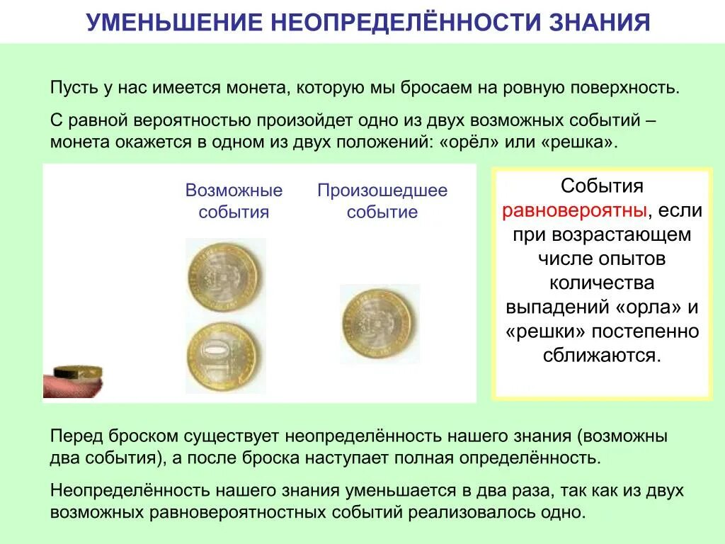 Эксперименты с неравновероятными результатами. Примеры неравновероятных результатов. Пример эксперимента результатом которого является случайные события. Задачи на неравновероятные события. Неравновозможные события примеры.