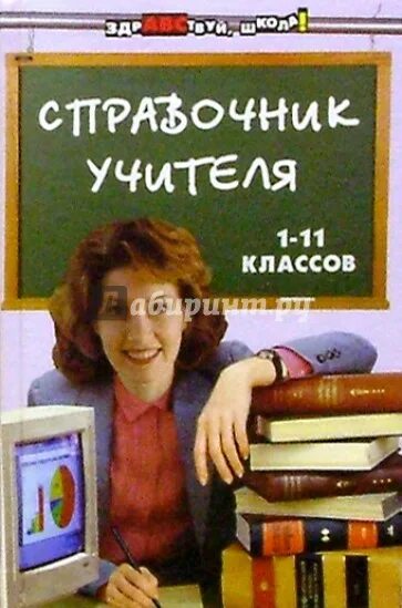 Мобильники на уроке. Номера телефонов учителей. Табельный номер сотрудника. Учительница с телефоном. Консультант телефона доверия.