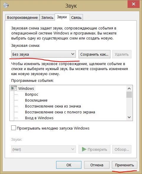 Звук включения игры. Звук включения виндовс. Звук запуска Windows. Звук запуска виндовс 7. Как убрать звуковое сопровождение.