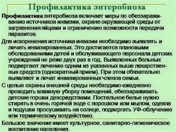 Энтеробиоз срок действия