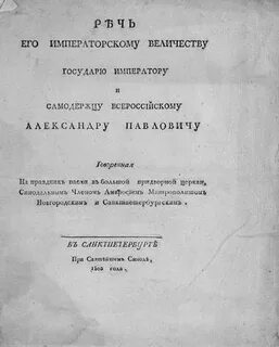 Как обращались к императору