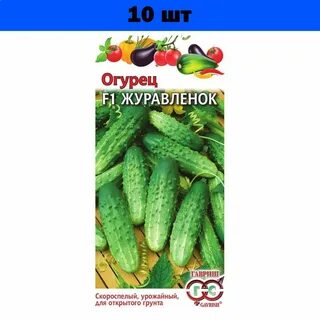 Семена огурец журавленок