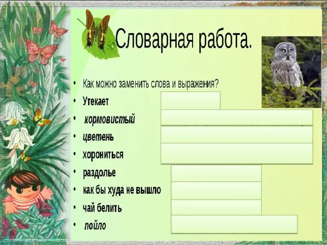 Какая пословица выражает главную мысль бианки сова. Какая пословица выражает главную мысль бианки сова