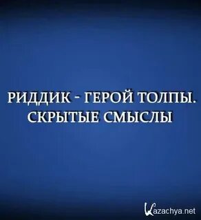 Михайловский герои и толпа