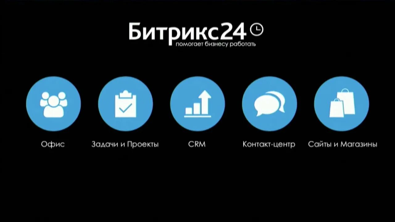 Презентация битрикс. Новый битрикс 24. слайды битрикс24. битрикс 24 лого.