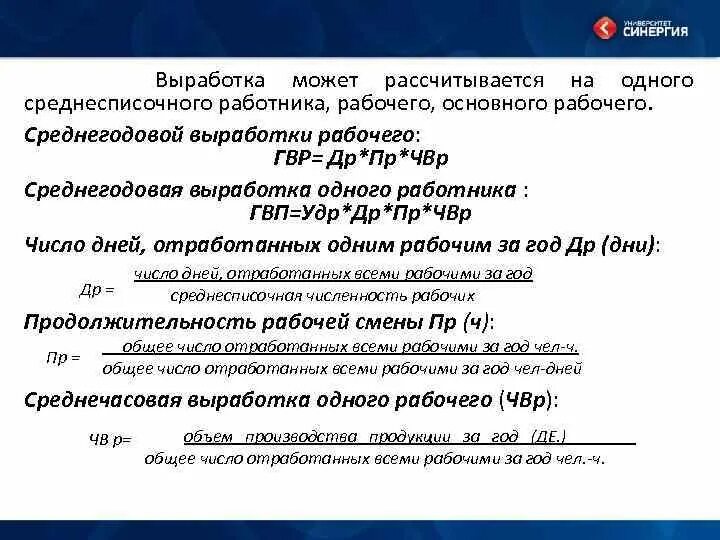 Среднедневная выработка. Среднечасовая выработка 1 работника. Среднегодовая выработка одного работника. Среднегодовой выработки на одного работника. Среднегодовая выработка одного работника, руб..