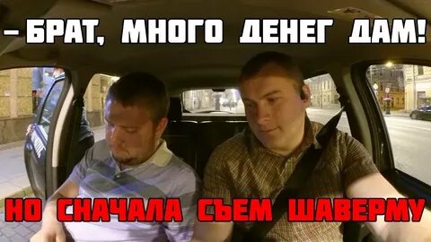 Дай денег на такси