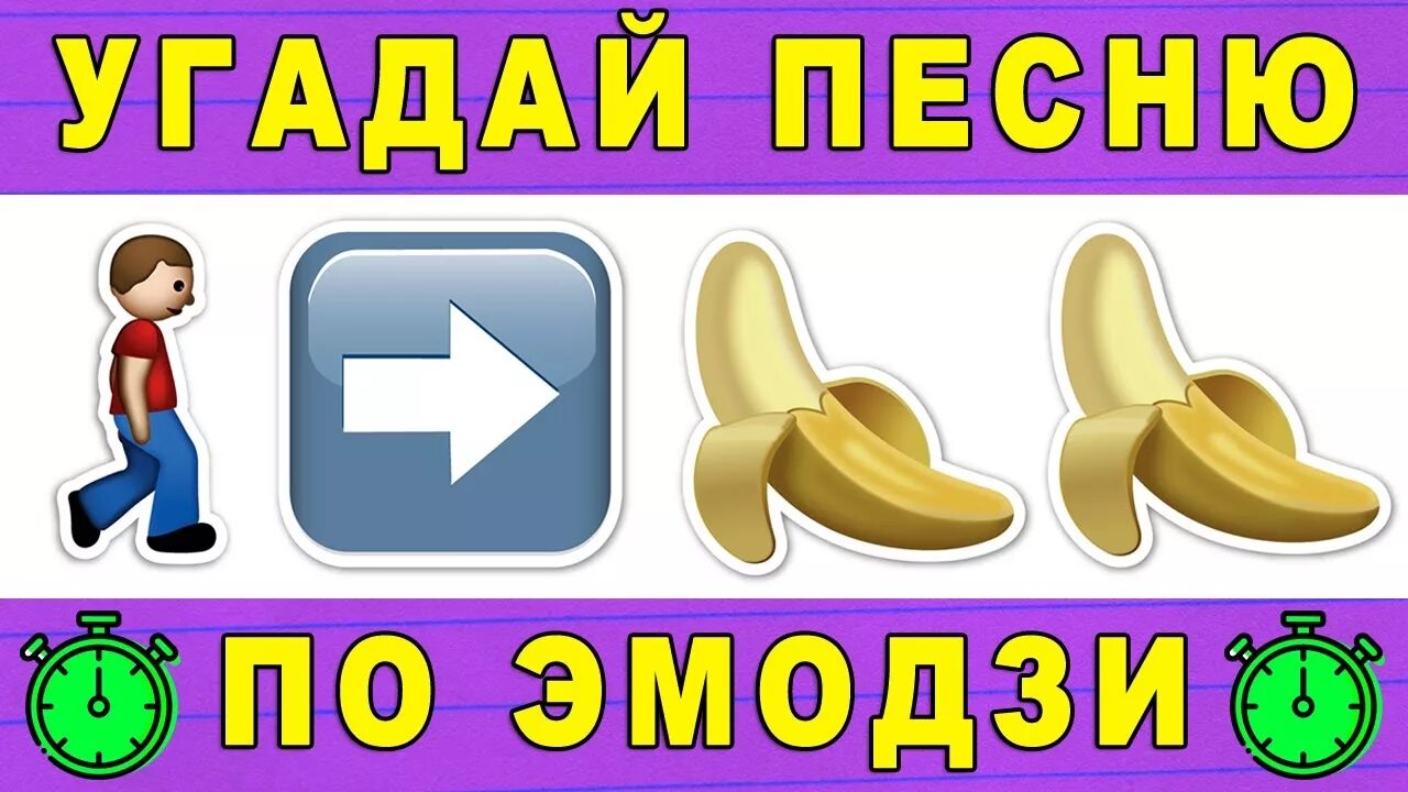 Угадай видео по звуку. Угадывать за 10 секунд по эмоджи. угадать песню по эмодзи за 10 секунд. трек по эмодзи. угадай трек по эмодзи.