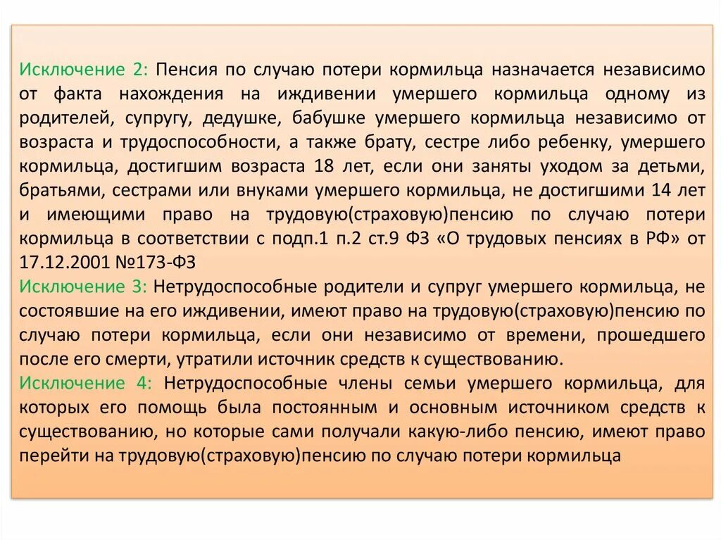 Какие выплаты умершим пенсионерам. Пенсия по потере кормильца. Пенсия после смерти мужа. Выдается ли пенсия после смерти. Пенсия после смерти супруга.