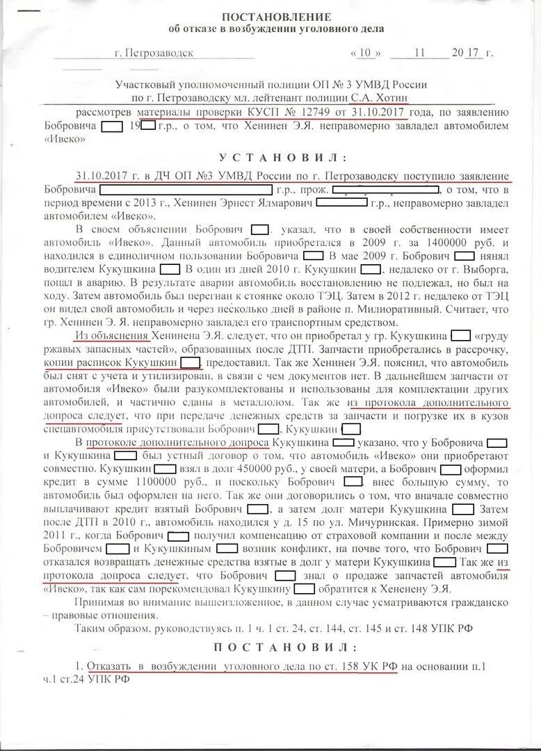 Отказ в возбуждении уголовного дела. Постановление об отказе в возбуждении уголовного дела. Постановление об отказе в возбуждении уголовного дела от участкового. Постановление о возбуждении уголовного дела участковым. Участковый возбуждение уголовного дела