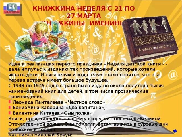 Книжкина именины. Праздник книжкина неделя. презентация книжкина неделя. неделя детской книги книжкины именины. книжкина неделя надпись.