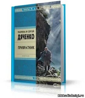 Аудиокнига привратник