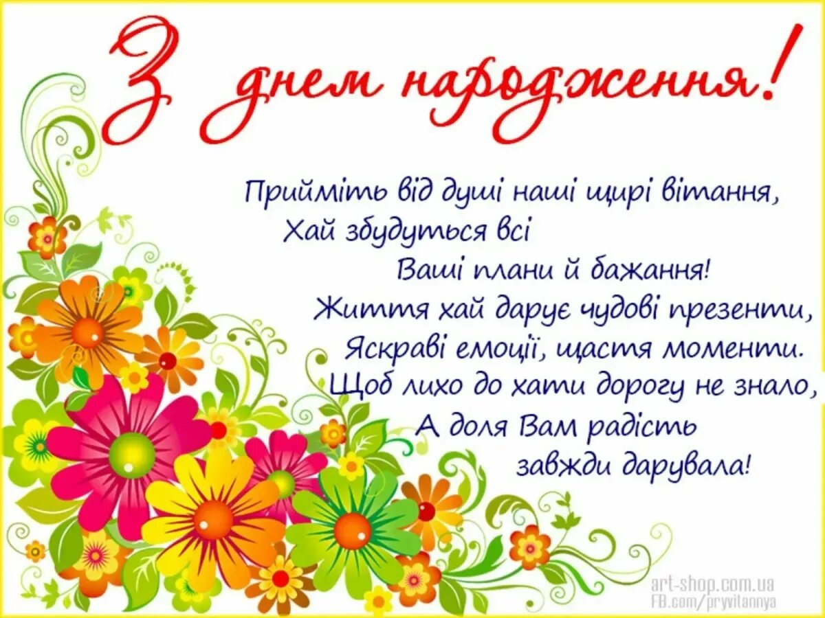 З днем народження. Привітання з днем народження. Поздравления с днём рождения на украинском языке. Поздравление с др на укр. День народження жінки привітання на українській