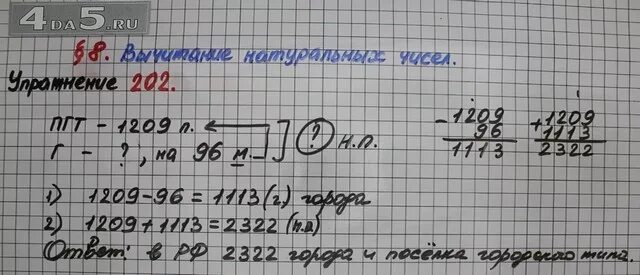 Матем номер 202. Математика 5 класс номер 1295. Номер 202. Математика 5 класс страница 202 номер 1295. Математика 5 класс страница 202 номер 6.