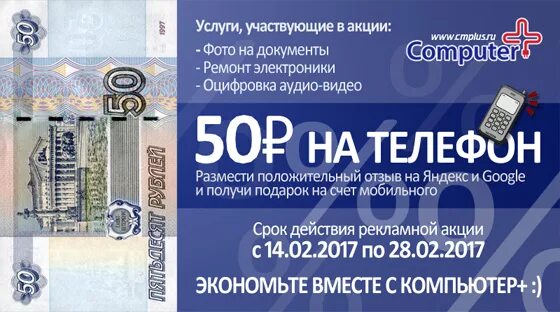 Пополнение от 50 рублей gpk1. 50 Рублей на телефон. 50 Рублей в подарок на телефон. 50 Руб на телефон. Пополнение на телефон 50 рублей.