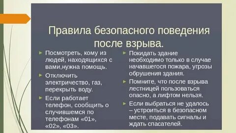 Поведение во время пожара взрыва