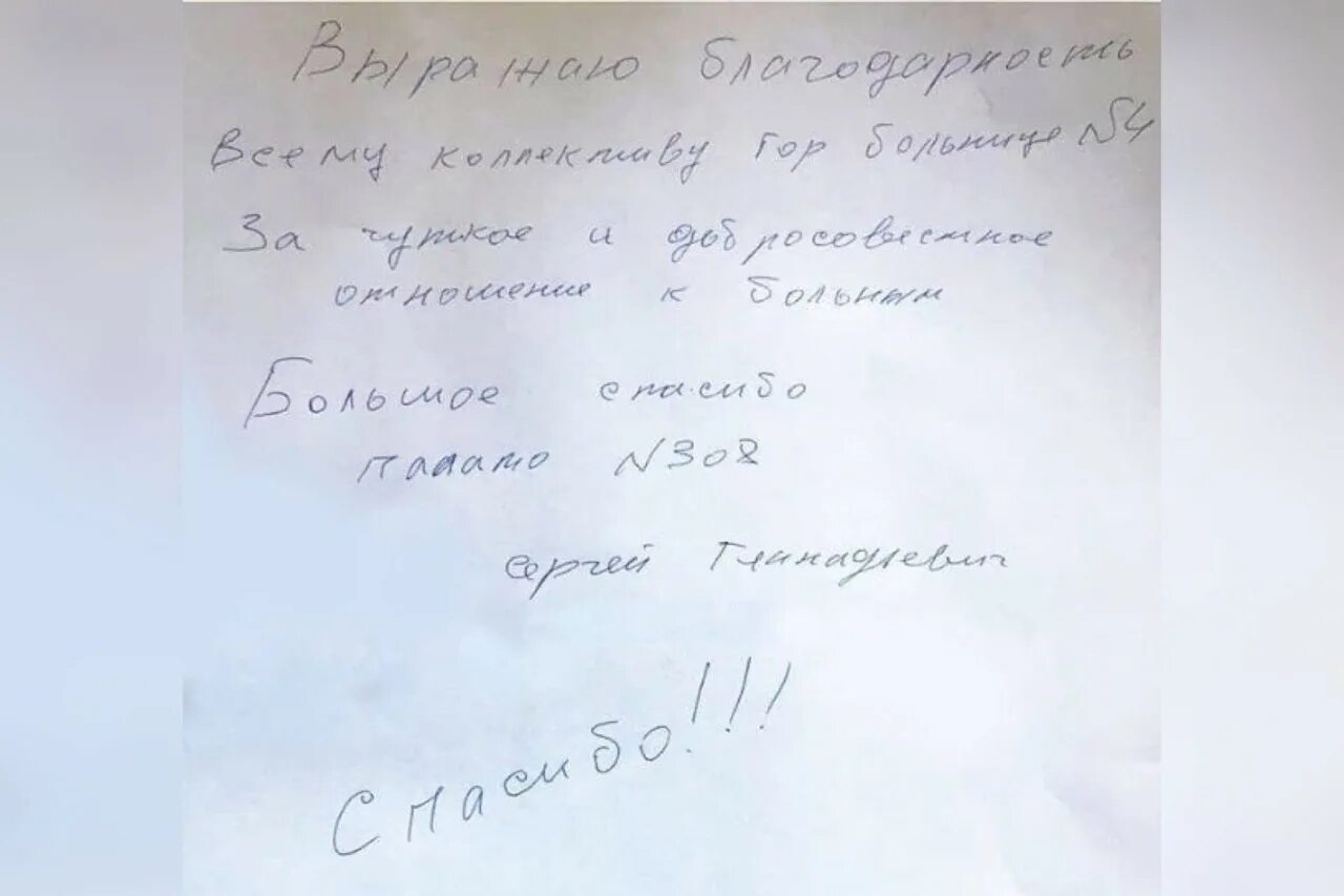 Записка врач был. Записка от врача. Записка в больницу. Записка с благодарностью. Записки больных.