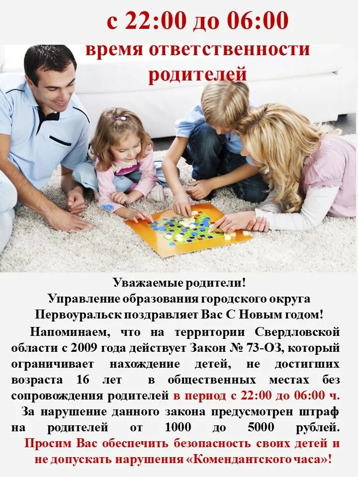 комендантский час в свердловской области 2021. комендантский час для детей. ответственность родителей за детей. центр нахождения детей. центр нахождения детей.